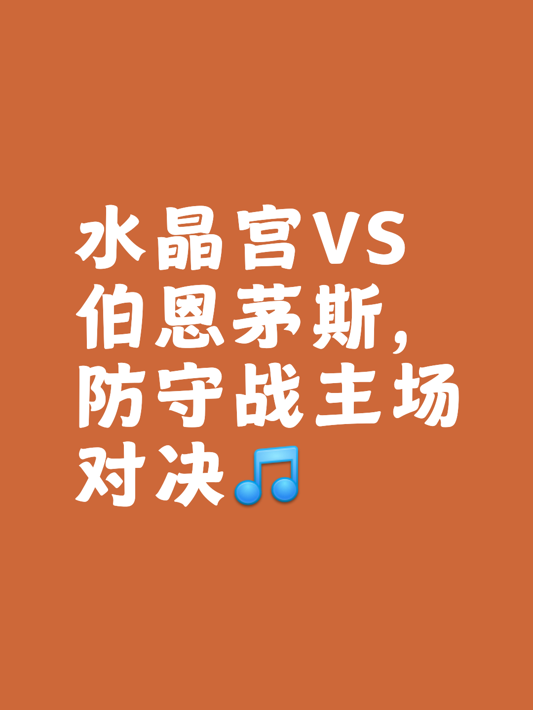 Ming重要时刻锐不可当，皇家马德里带队取胜！的简单介绍